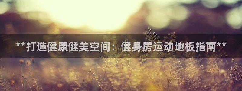 龙8国际2021官方网站pkufli5.10
