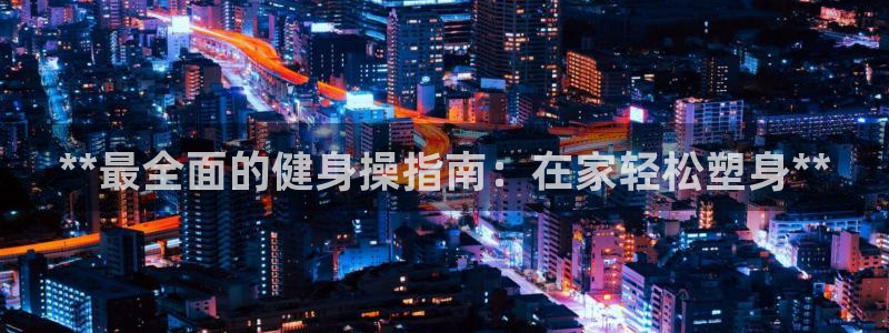 龙8国际棋牌