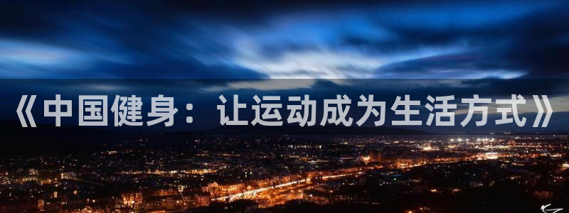 龙八国际app客户下载