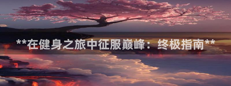 龙8国际官网登录口