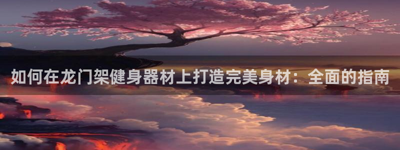 龙八国际服官网入口